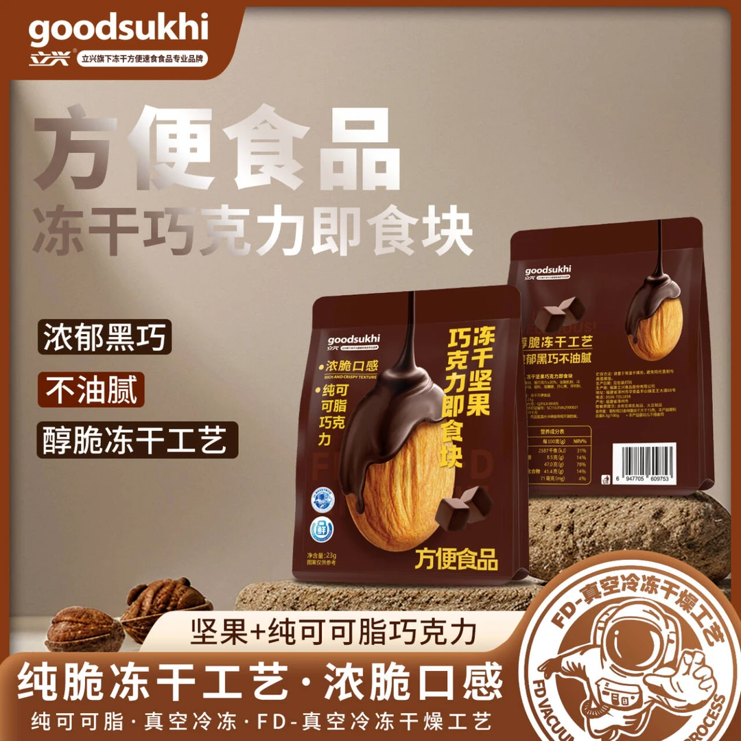 LIXING/立兴冻干黑巧魔方美味果仁巧克力日常零食小零嘴夏季不化