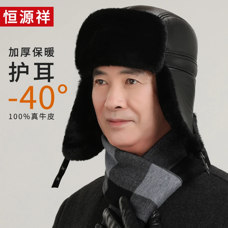 恒源祥冬款真皮帽子男士中老年人头层牛皮护耳加绒雷锋帽爷爷保暖