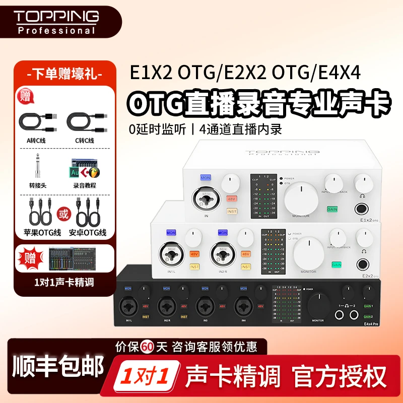 TOPPING 拓品E1x2/E2x2/E4x4Pre专业OTG设备电脑手机直播录音混音