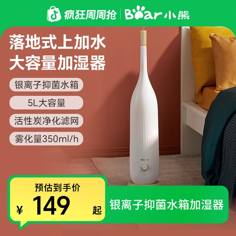 小熊加湿器家用静音卧室孕妇婴童落地式大雾量香薰增湿空气净化器