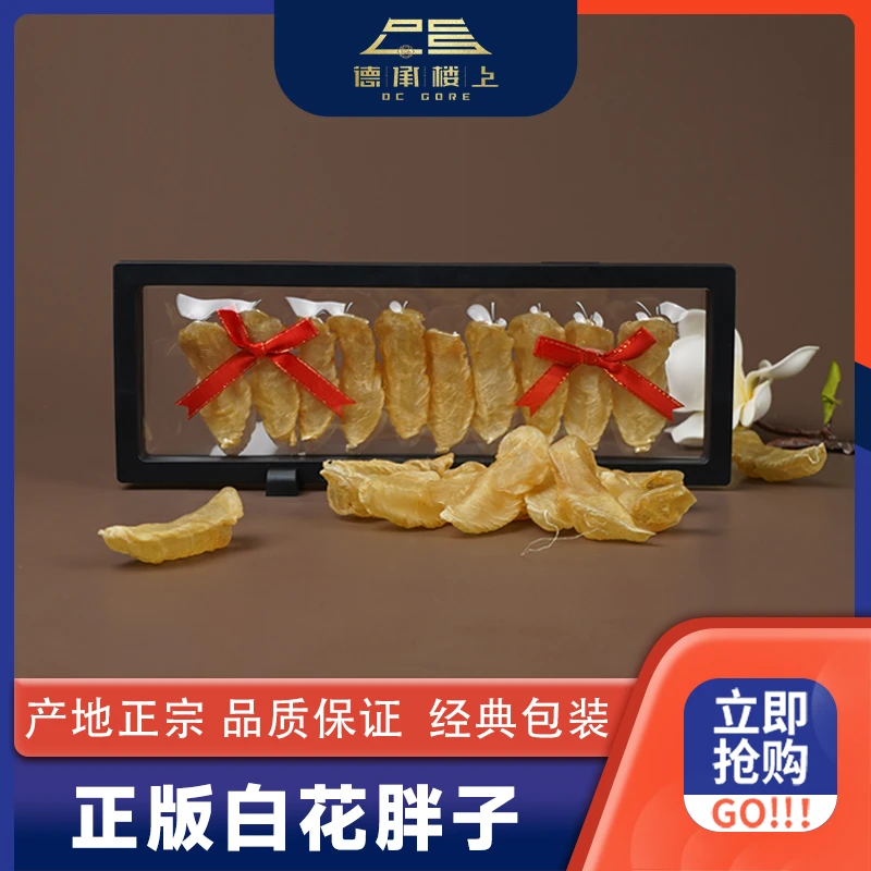 德承行优选     正版白花胖子胖嘟嘟的好可爱泡发厚肉鱼胶干货Y
