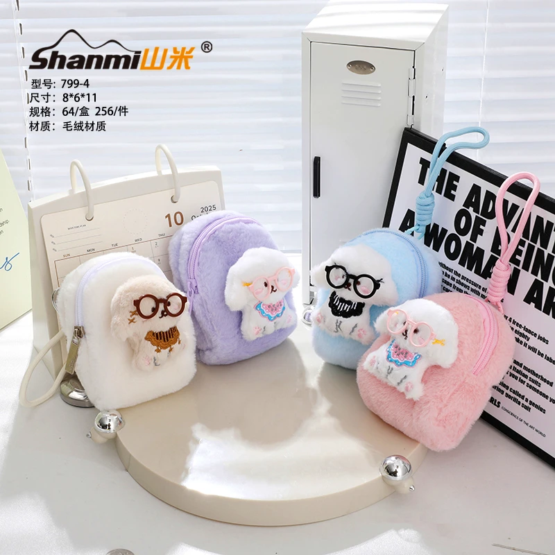 毛绒卡通零钱包（4个颜色）学生文具