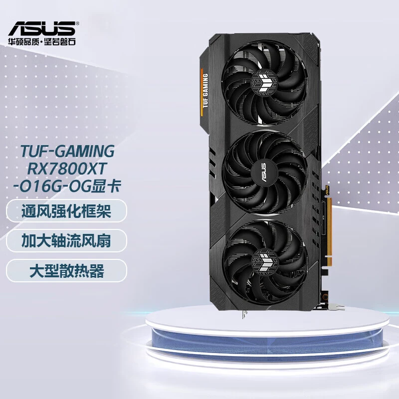 华硕（ASUS）TUF-RX7800XT-O16G-OG-GAMING  台式机游戏独立显卡