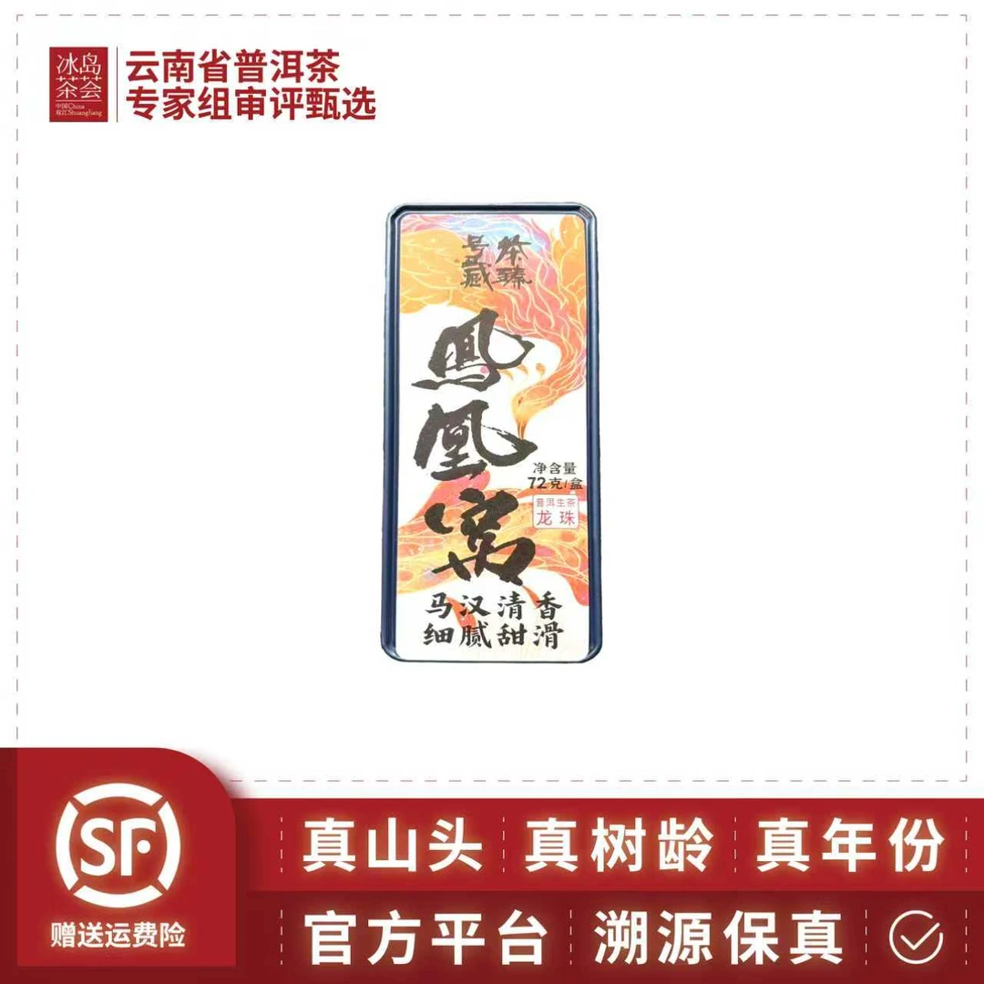 阳溢-墨江凤凰窝2号窝古树窖藏龙珠柏木奇香-2025年-72g/盒-生茶
