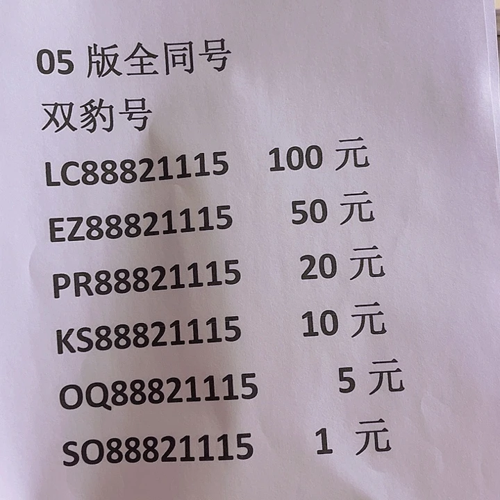 05全同号双豹子出货了没了