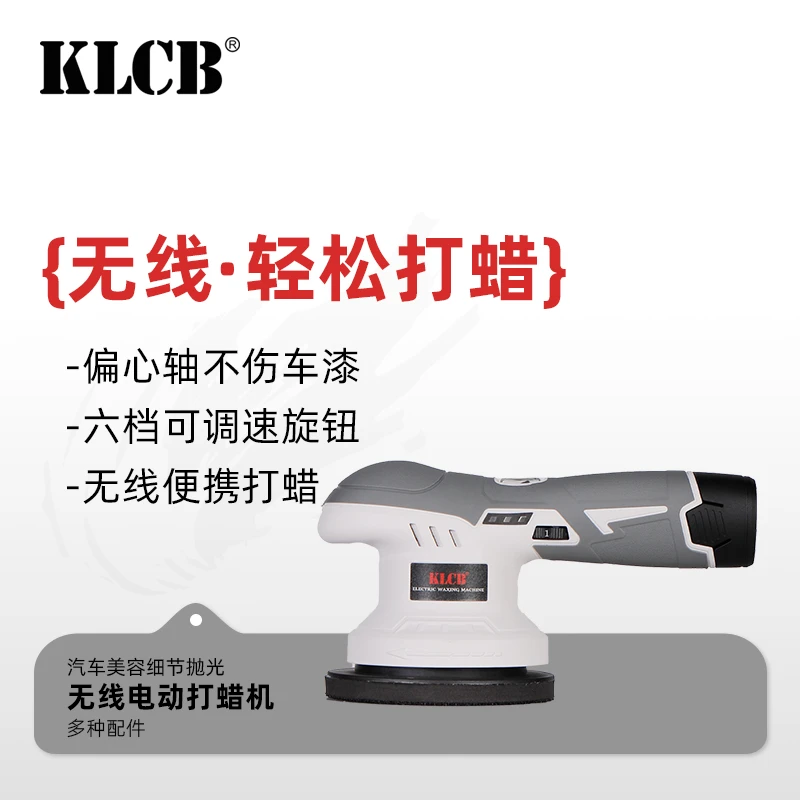 KLCB苛力电动打蜡机器工具无线汽车美容专用漆面封釉划痕修复抛光