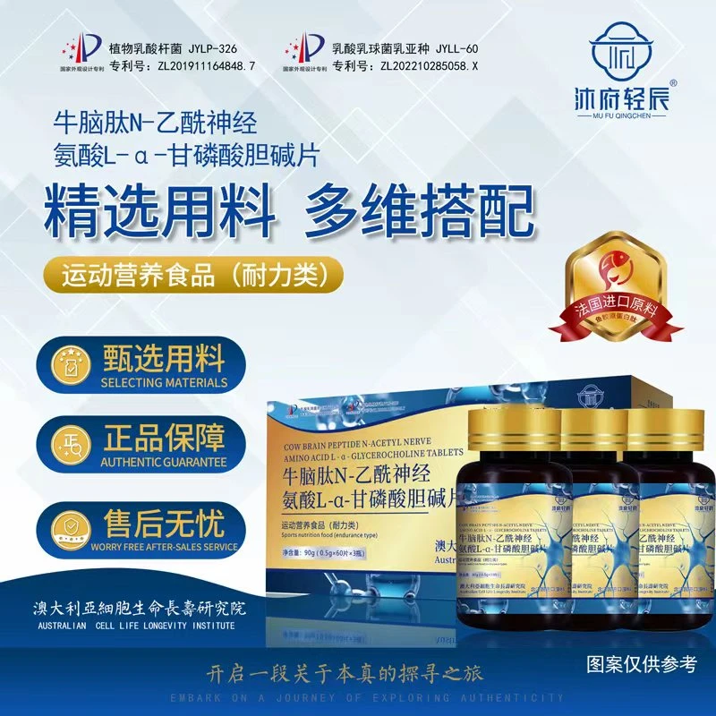 【甄选用料】沐府轻辰牛脑肽N-乙酰神经氨酸甘磷酸胆碱片-*试吃一盒