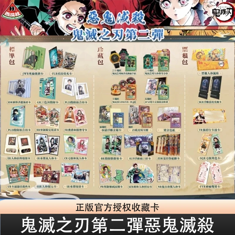 西瓜社鬼灭之刃第二弹正版官方授权收藏卡二次元动漫收藏卡