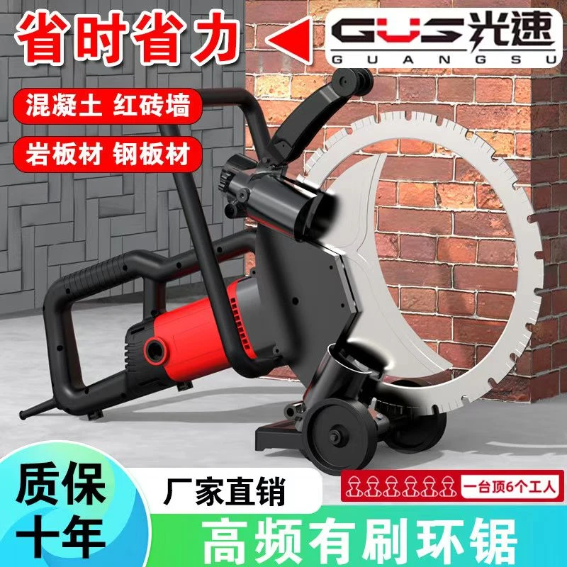 光速高频环锯大功率混凝土切墙机多功能改门改窗红砖石材切割机