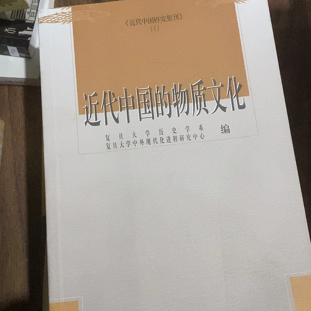 中国近代物质文化