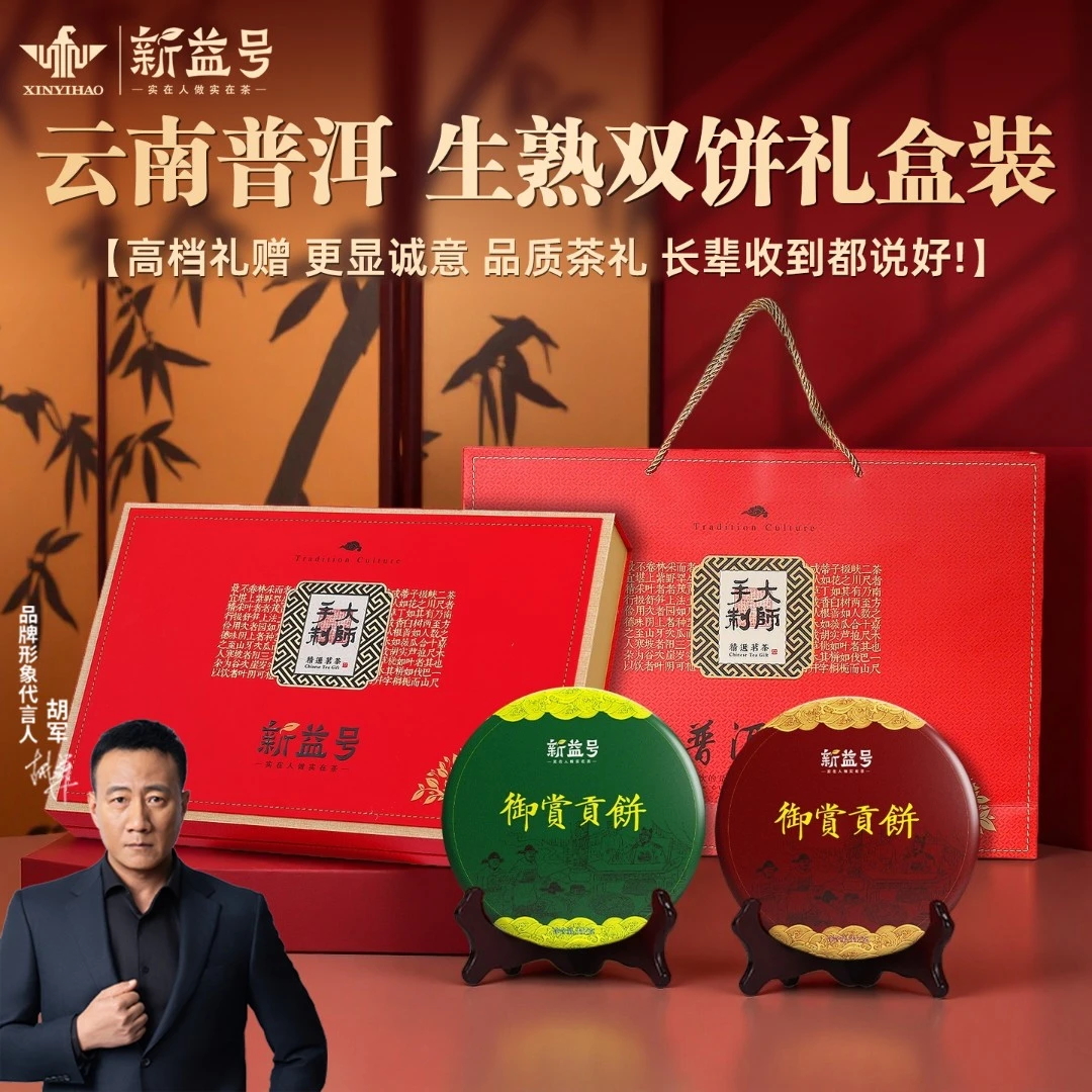 新益号云南普洱茶生茶古树普洱冰岛熟茶饼中秋礼品茶叶送礼长辈