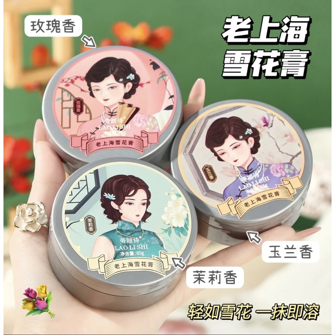 【老国货】老上海雪花膏补水保湿肌肤润肤霜面霜清爽型男女护肤品