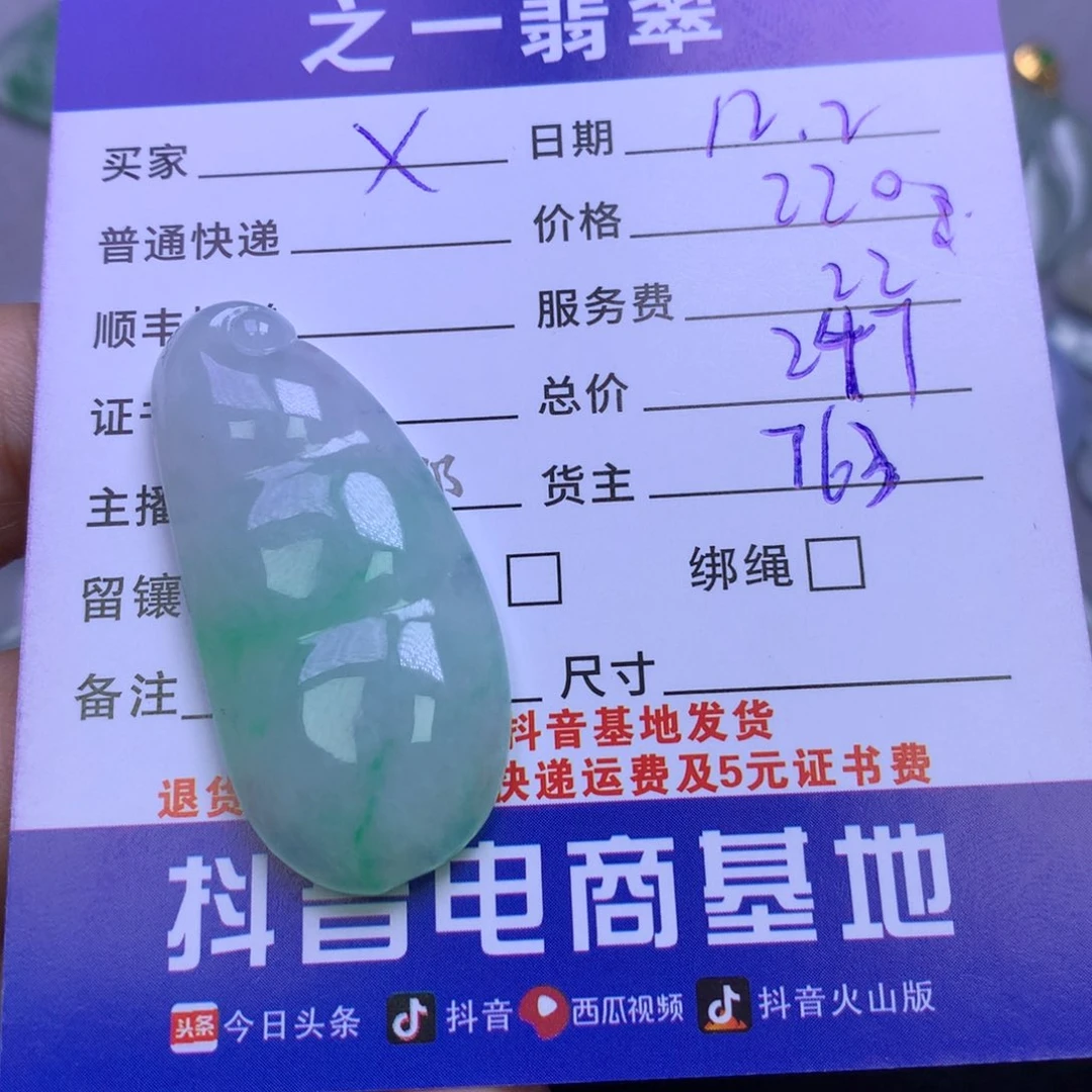 颈饰未镶嵌翡翠X****a