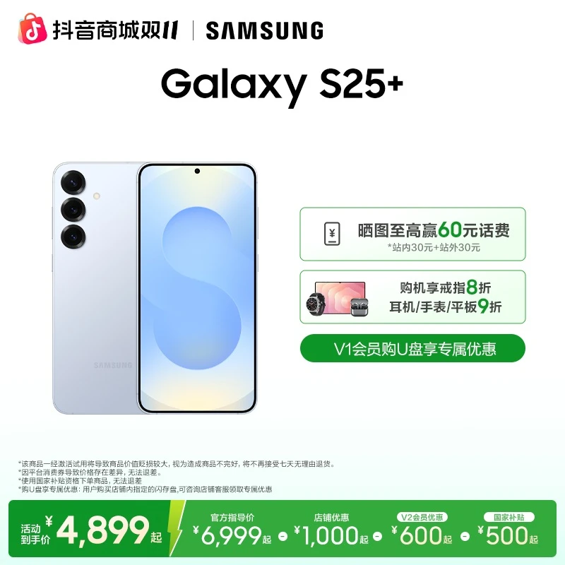【学生优惠-国补】三星Galaxy S25+超拟人AI助理超视觉影像AI手机