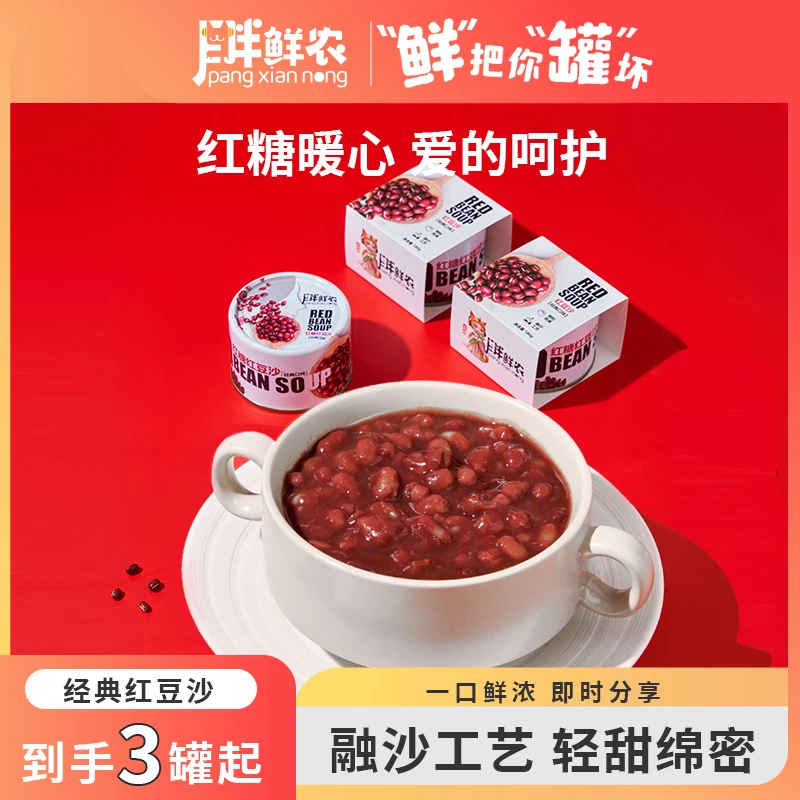胖鲜农经典红糖红豆沙羹儿童早餐开罐即食甜品上班族女生食品LB5
