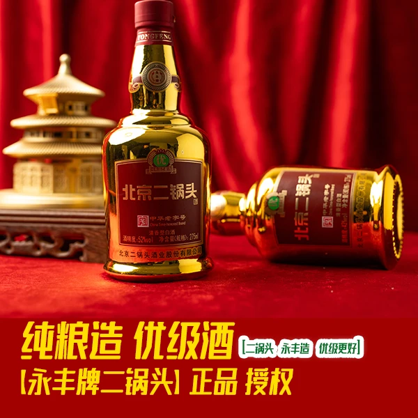 永丰牌【北京二锅头●小金瓶】43°清香型白酒优级275ml*12