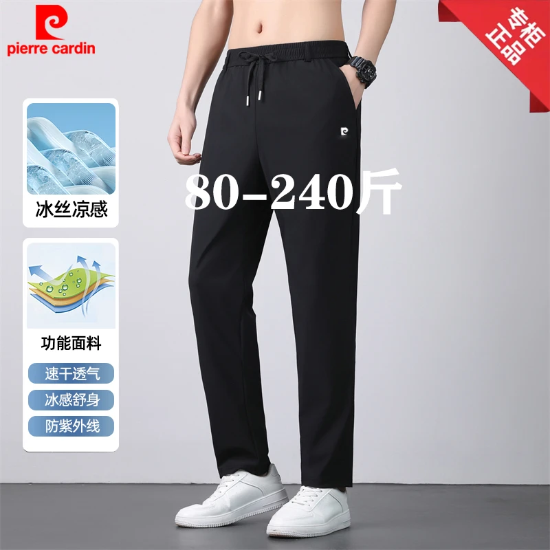 皮尔卡丹大码男士夏季凉感直筒长裤休闲裤长裤直筒薄款夏季男士