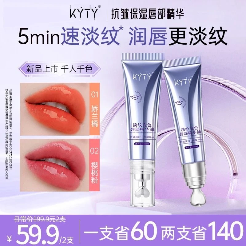 变色唇部淡纹精华油丰盈抗皱淡化唇纹保湿滋润千人千色春夏精华液