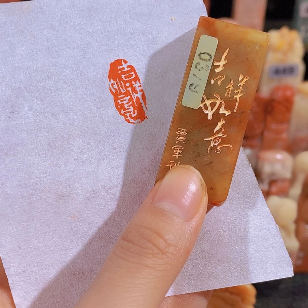 昌化石印石有库存0379。