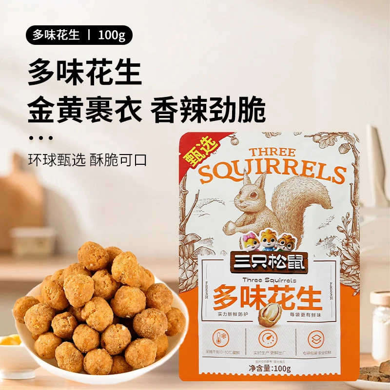 三只松鼠多味花生100g/袋解馋香酥休闲即食小吃下酒菜办公室零食