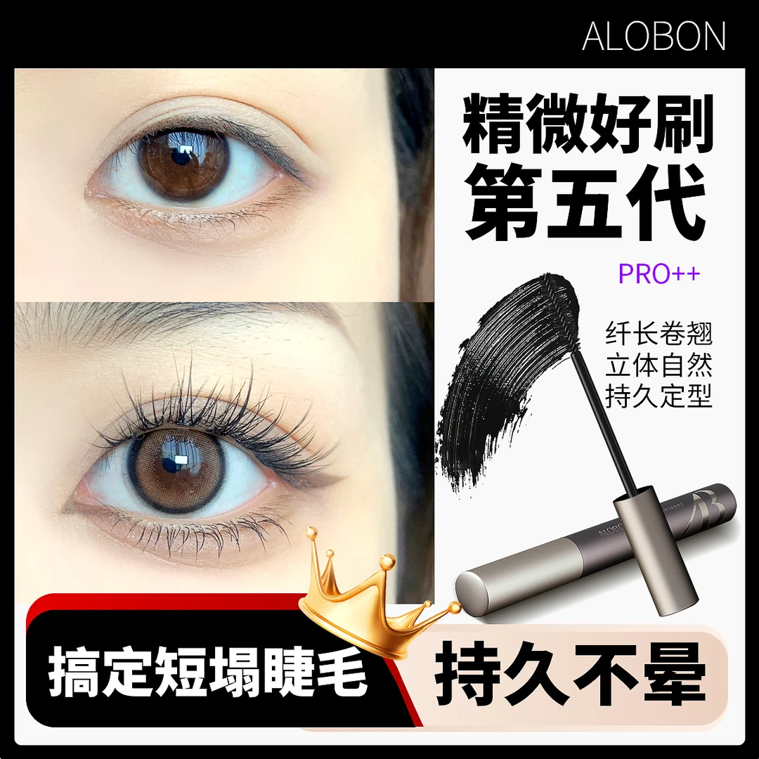 ALOBON绒密致翘防水睫毛膏速干不晕染弧度卷翘纤长持久持妆不脱妆