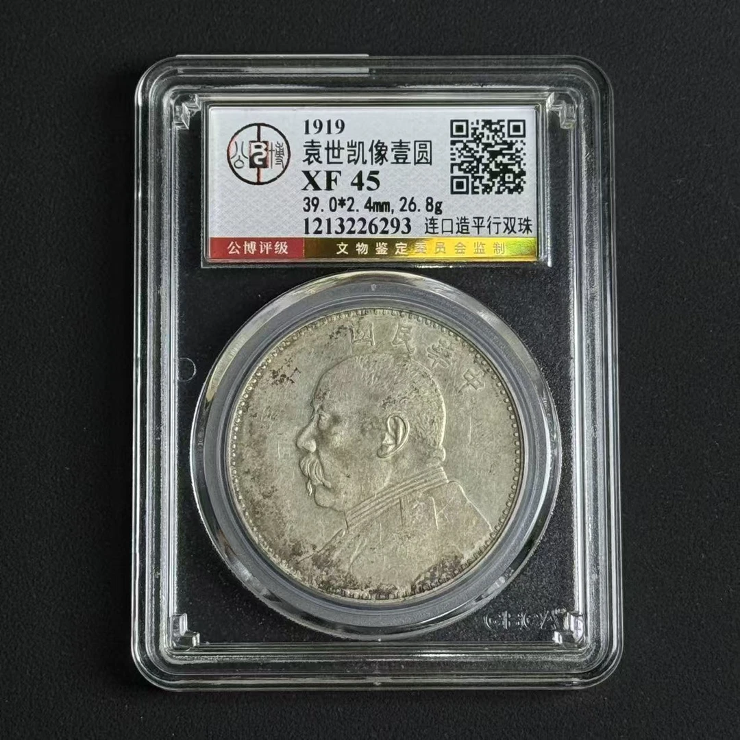 公博评级 XF45 八年大头壹圆   1213226293