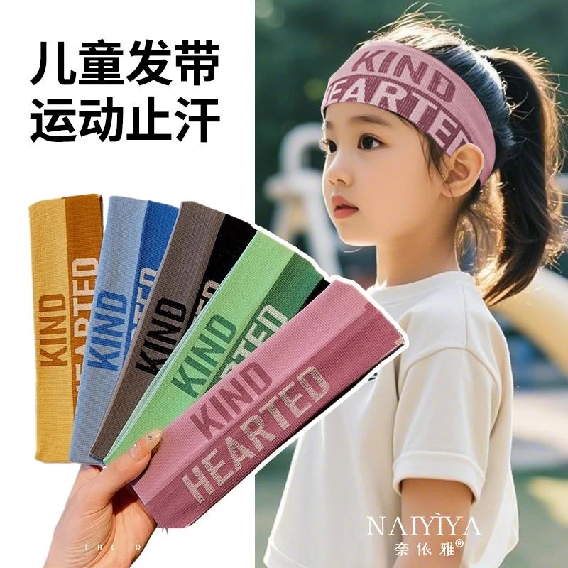 【U选嘉品】儿童运动发带吸汗男童女童篮球足球跑步导汗带发箍头饰