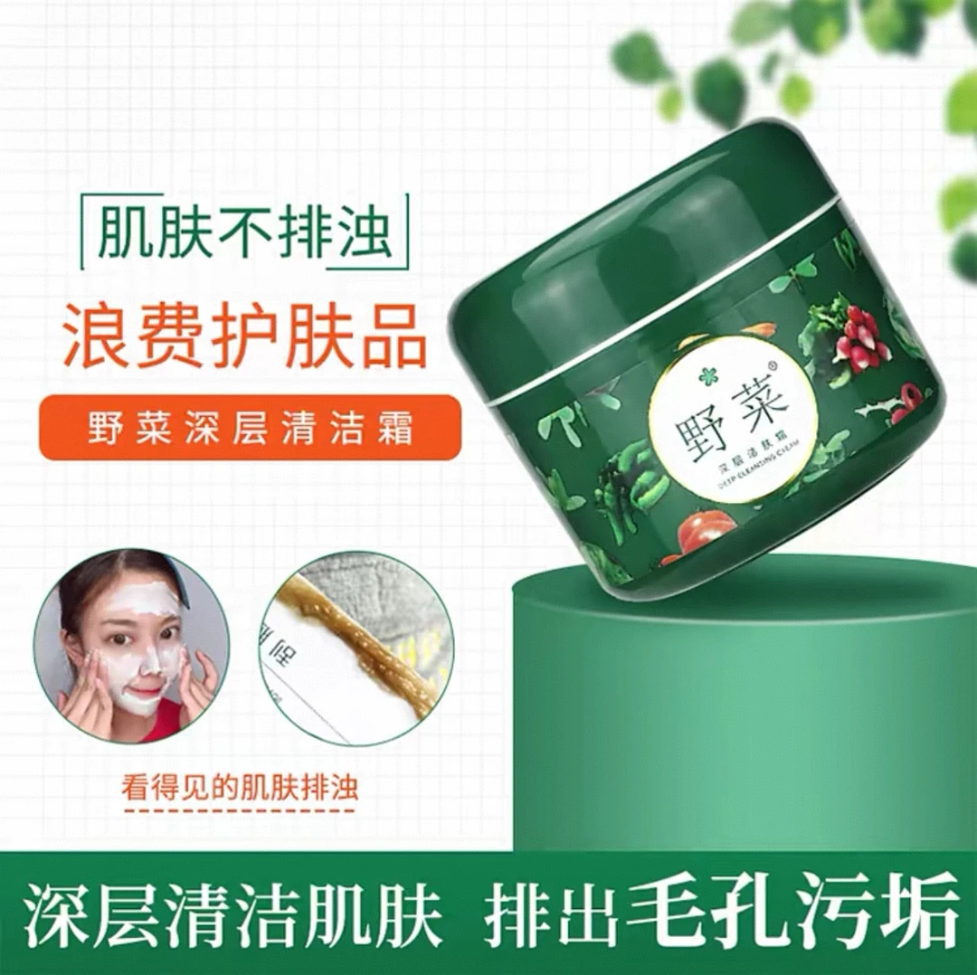 每个人必备的深层清洁霜50g