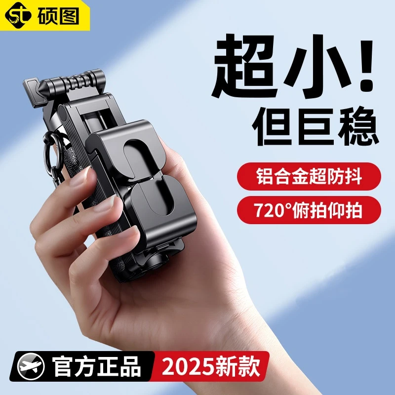 硕图手机迷你自拍杆磁吸支架拍照拍摄神器助拍器蓝牙拍摄多功能