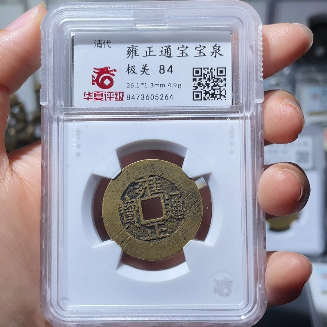 铜n***o小莲，华夏雍正，评级编码5264