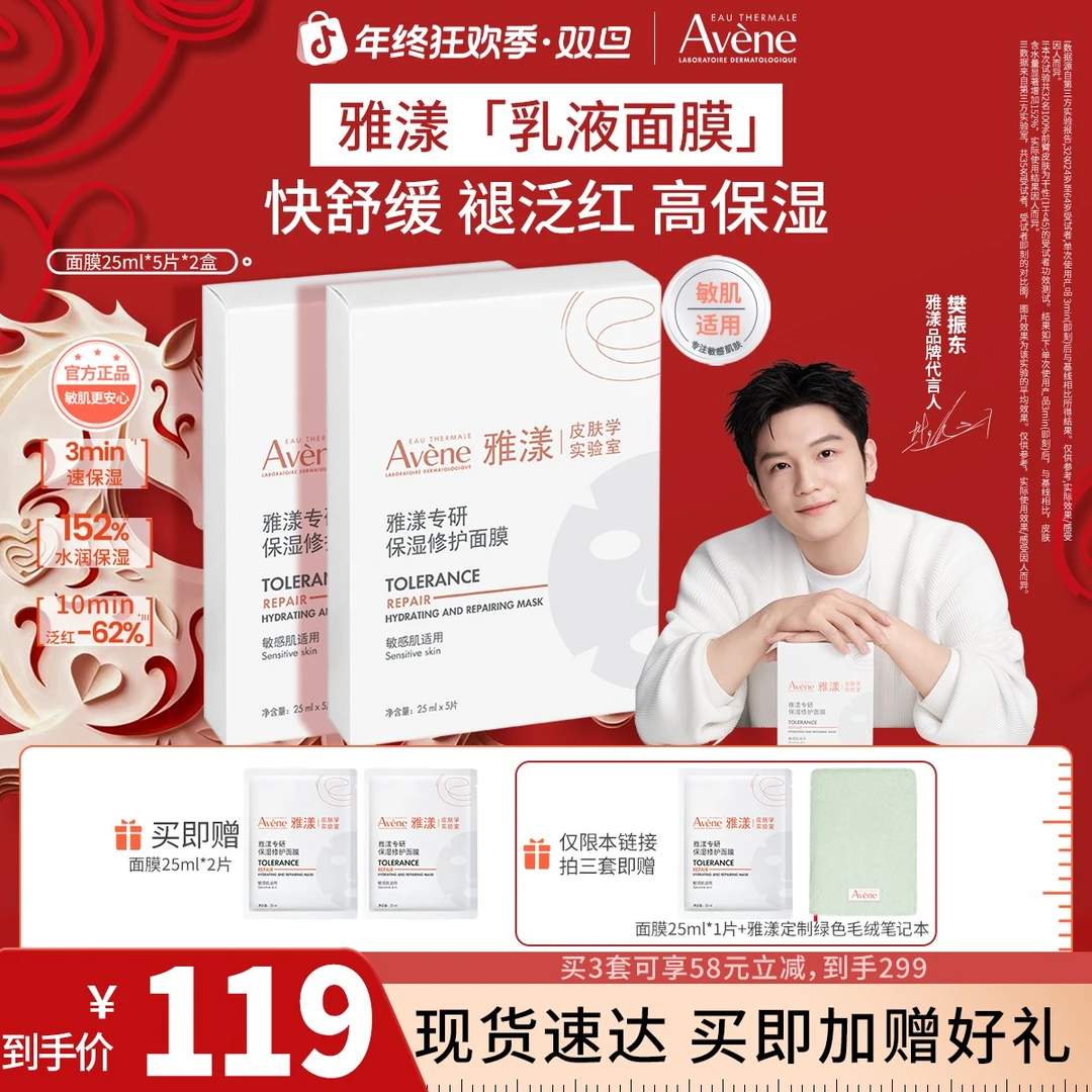 【元旦好物】雅漾专研保湿修护面膜B5补水面膜油膜油橄榄乳敷护肤