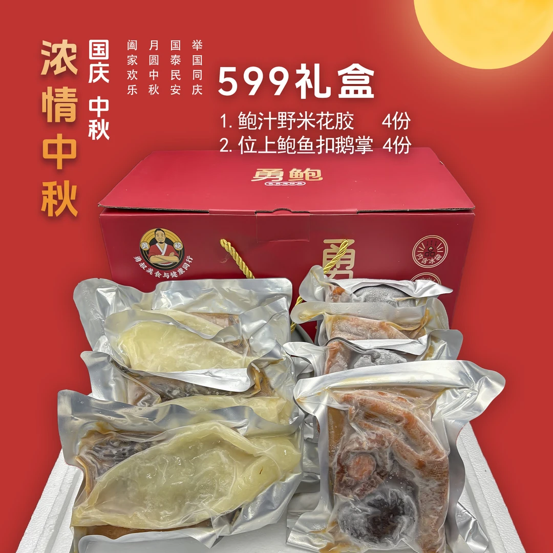 [勇鲍]2025中秋国庆礼品随手礼品套餐组合系列