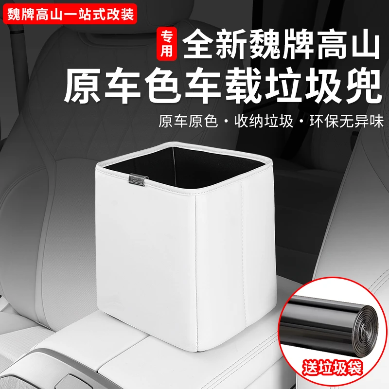 25款魏牌高山789内饰车载储物盒车内收纳袋储物箱用品改装配件