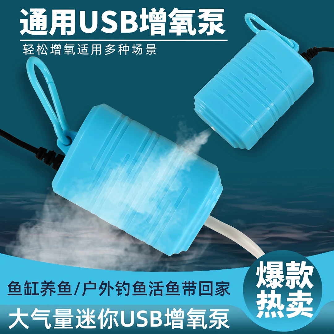 氧气泵USB鱼缸增氧气泵家用养鱼静音打氧机 户外钓鱼便携式冲氧泵