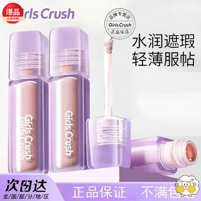 GirlsCrush遮瑕提亮液面部膨胀高光遮盖泪沟服帖持久水润学生党