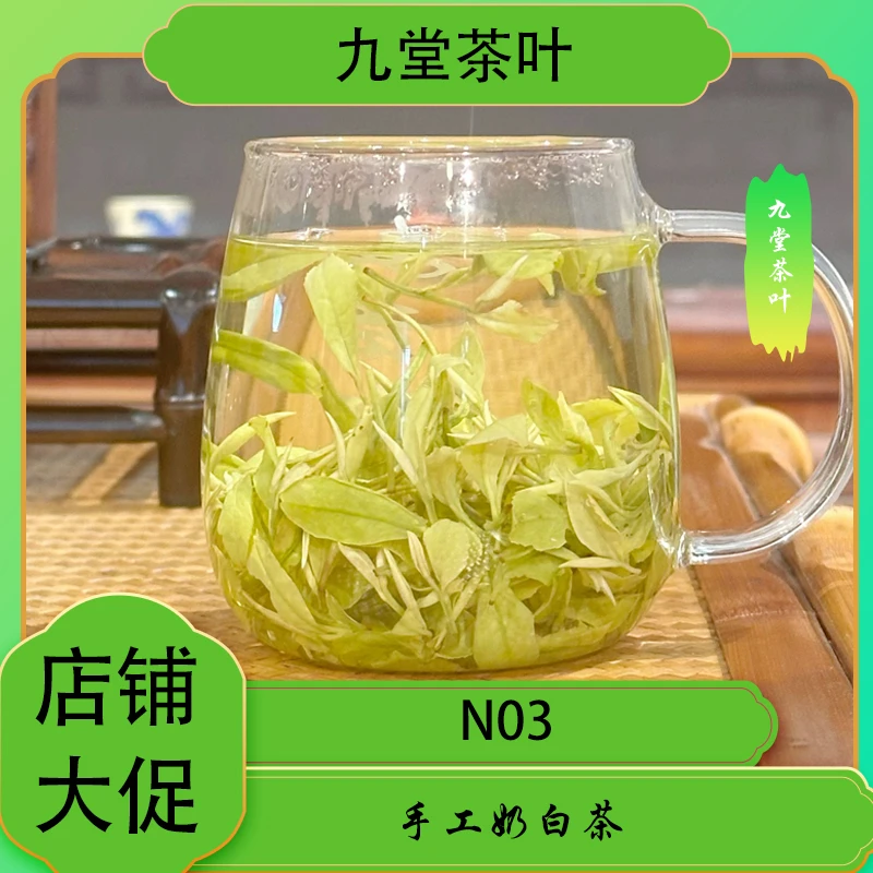 【N03】2025年新茶手工奶白茶奶香头春小嫩芽