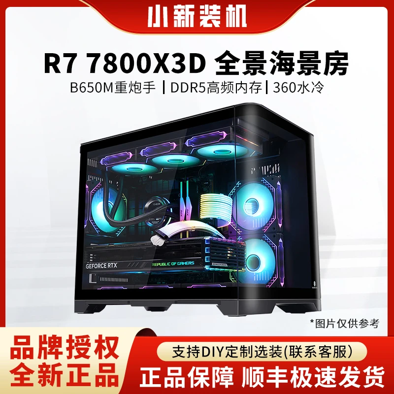 《网游神U7800X3D》B650M重炮手/32G/高颜值海景房游戏电竞 DIY主机