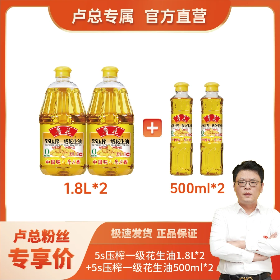 【卢总破价】5S压榨一级纯花生油