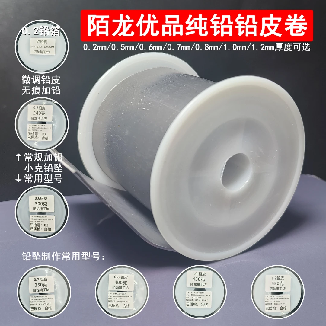 陌龙精工坊【大卷纯铅皮】自制铅坠钓鱼散装5厘米宽0.2到1.2铅皮卷