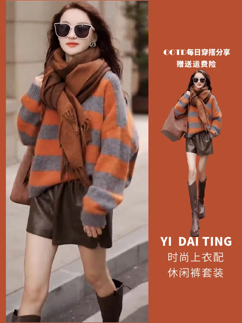 小个子穿搭一整套女秋季新款慵懒风条纹撞色针织毛衣+皮裤两件套