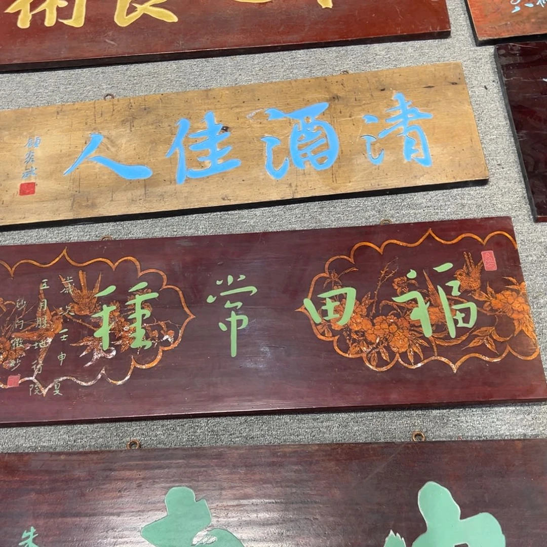 如***明木牌匾福田9999999999