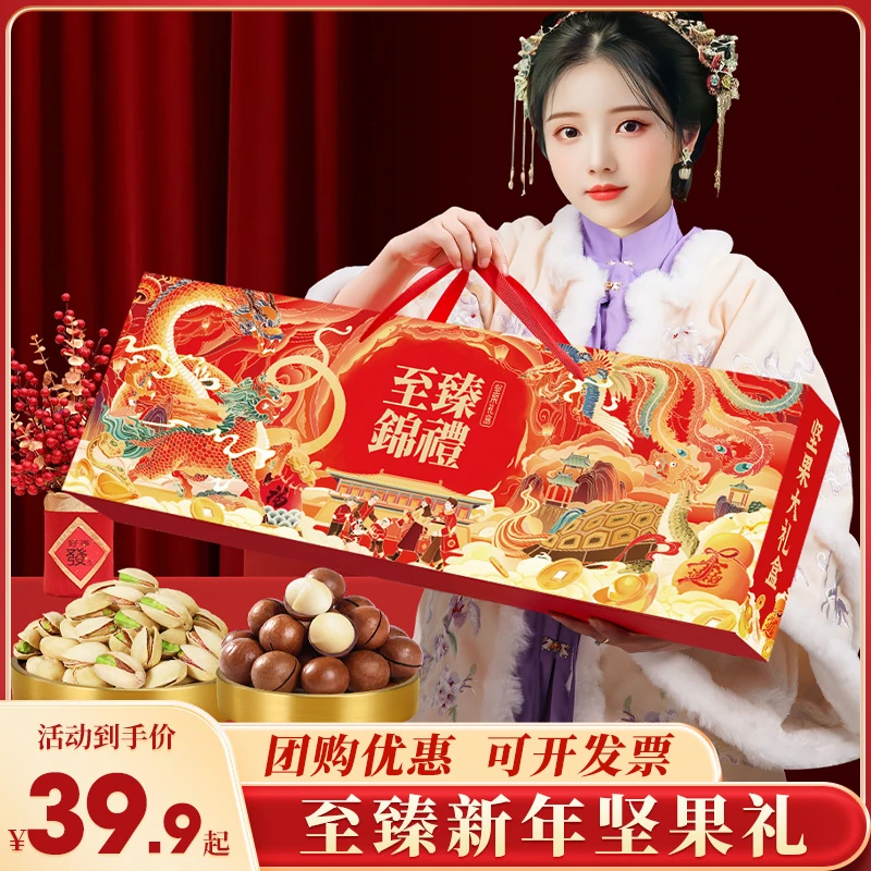 年货坚果礼盒装过年送礼佳品新年干果零食大礼包春节走亲戚送长辈