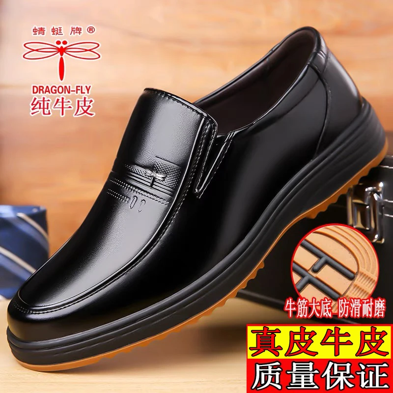 【100%全牛皮】蜻蜓牌男士皮鞋商务休闲鞋真皮牛筋底超软防滑爸爸鞋