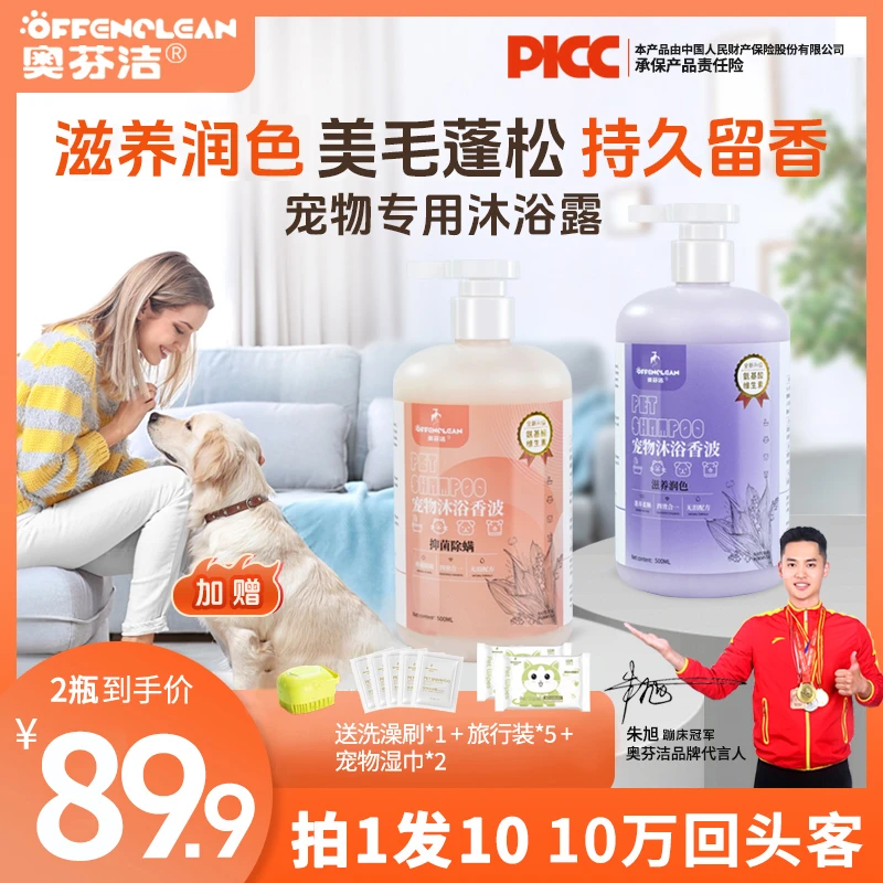 【冬季必备】奥芬洁宠物沐浴露猫狗洗澡柔顺亮白护毛留香温和清洁