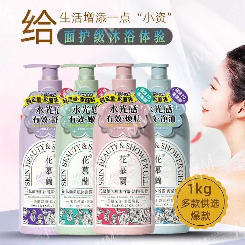 花慕兰美肌沐浴露大瓶持久留香嫩滑滋润补水保湿舒爽男女家庭装