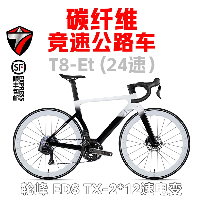 TWITTER/骓特T8Pro二代ET-24速碳纤维纯碟刹公路自行车公路车