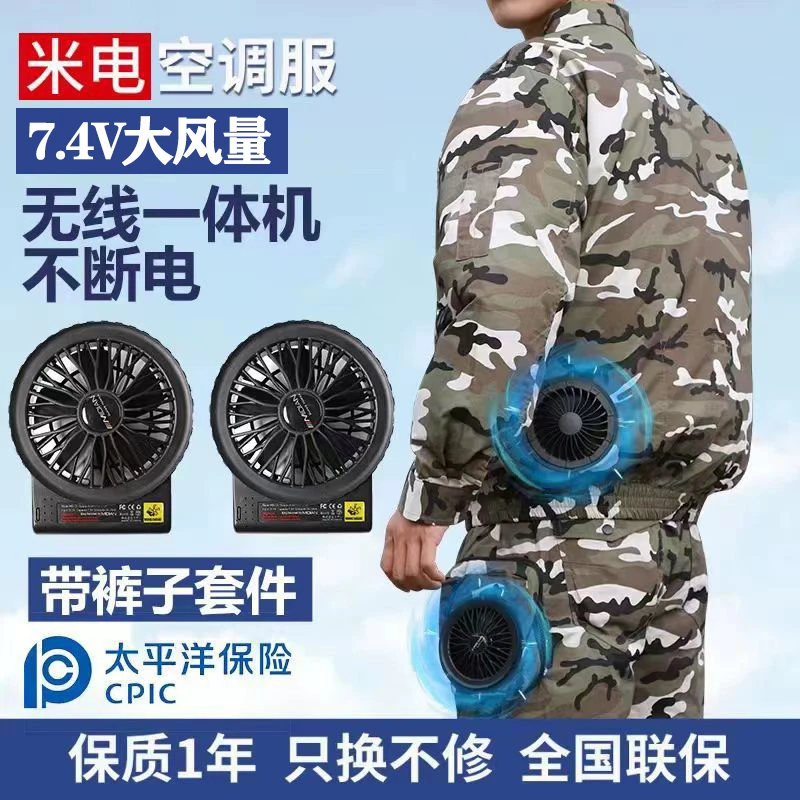 MIDIAN/米电2025新款二代无线一体机风扇衣服降温空调服制冷衣服