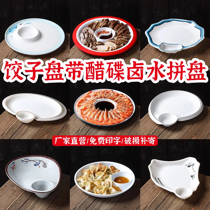 饺子专用盘密胺双格油炸小吃盘饭店餐厅摆菜盘商用带醋碟卤水拼盘