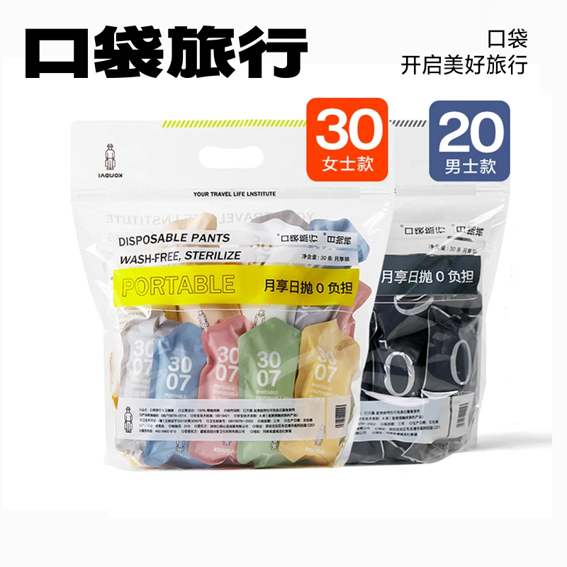口袋旅行一次性内裤女款全棉无菌免洗透气舒适一次性纯棉内裤便携