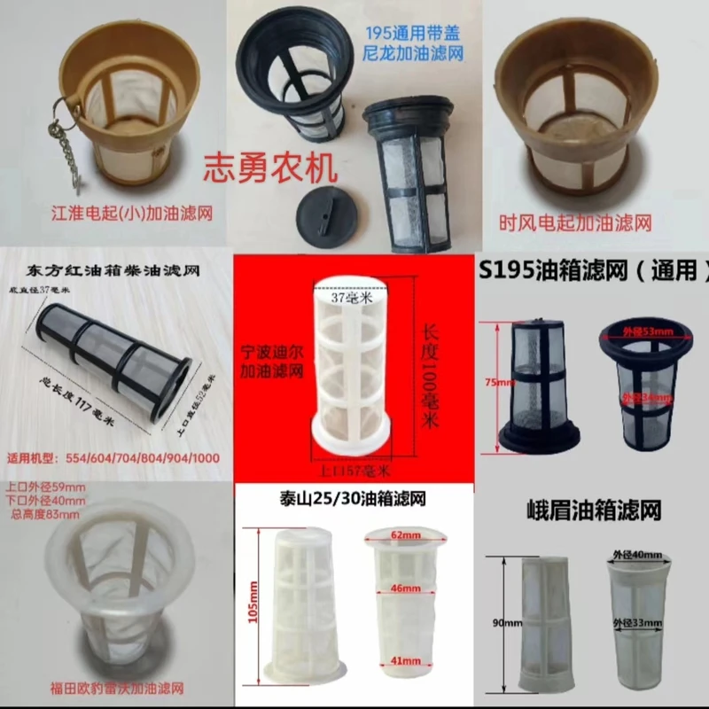 常柴江淮时风福田宁波沃得东方红拖拉机柴油机油箱加油网加油滤网
